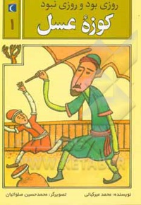 روزی بود روزی نبود 1